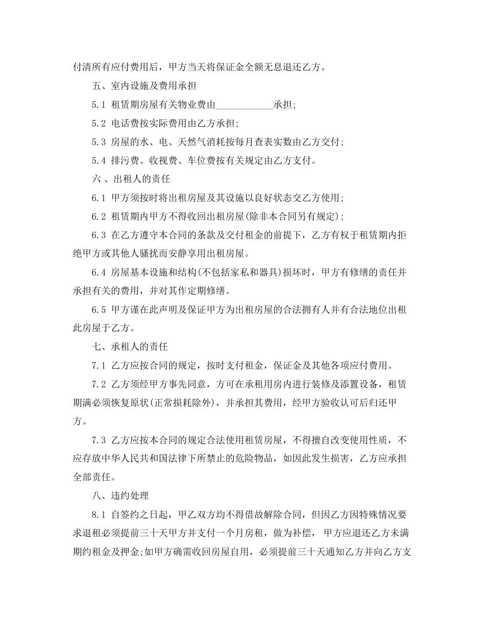 房屋附家具租赁合同_第2页