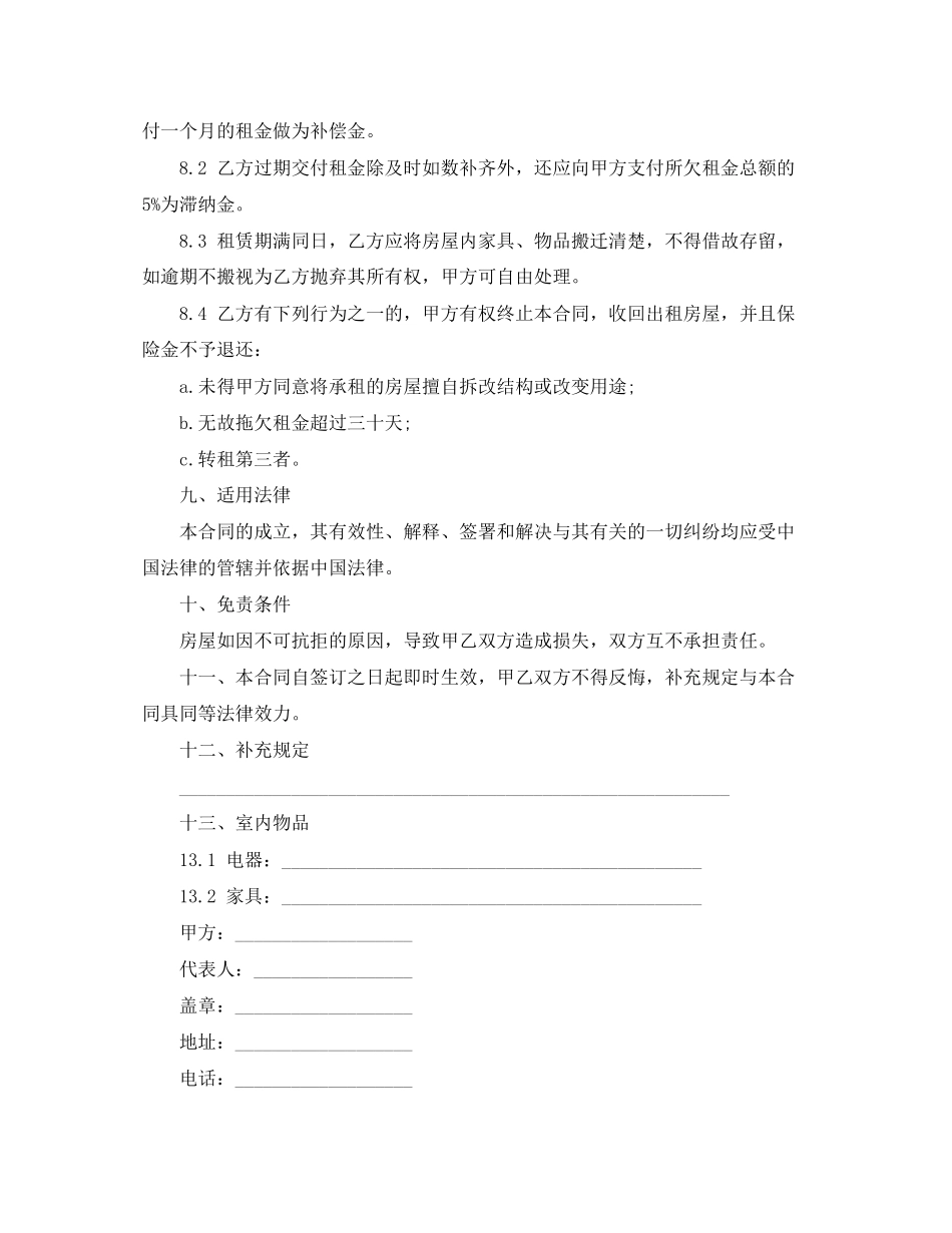 房屋附家具租赁合同_第3页