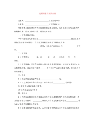 房屋附家具租赁合同