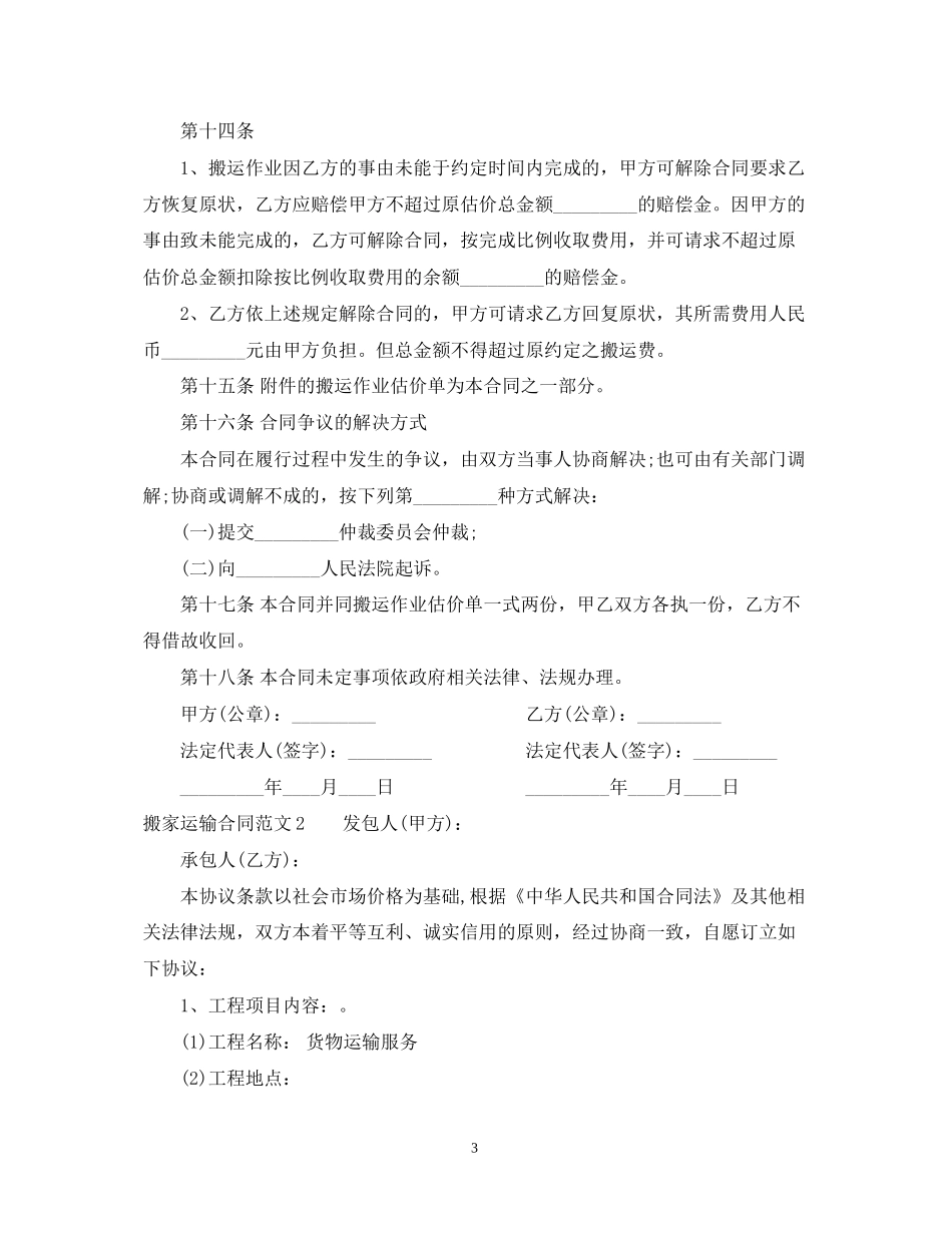 搬家运输合同_第3页