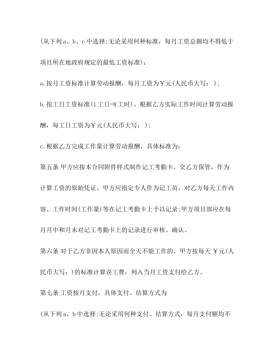 无固定期限合同范本官方版3篇_第3页