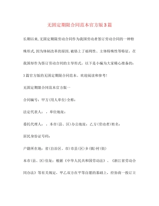 无固定期限合同范本官方版3篇