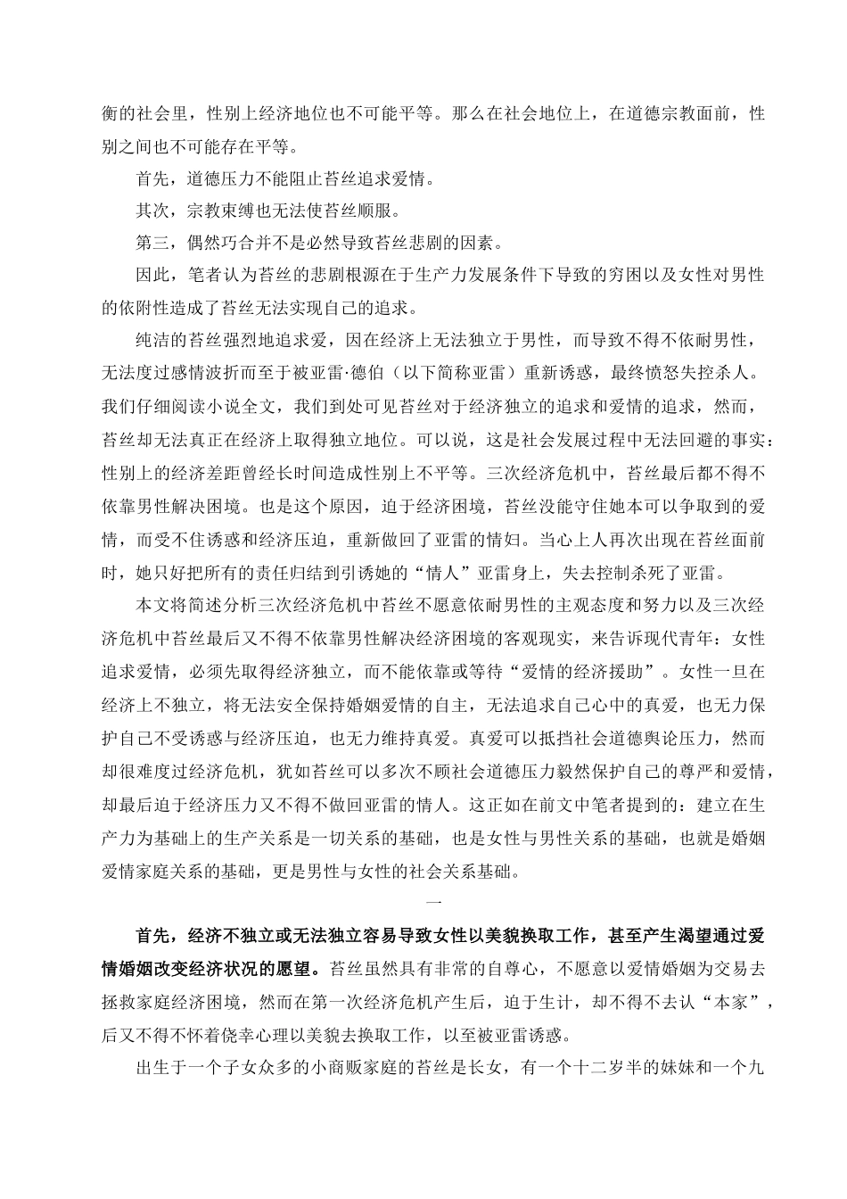 从经济与女性的角度谈苔丝的爱情悲剧及现代意义_第2页