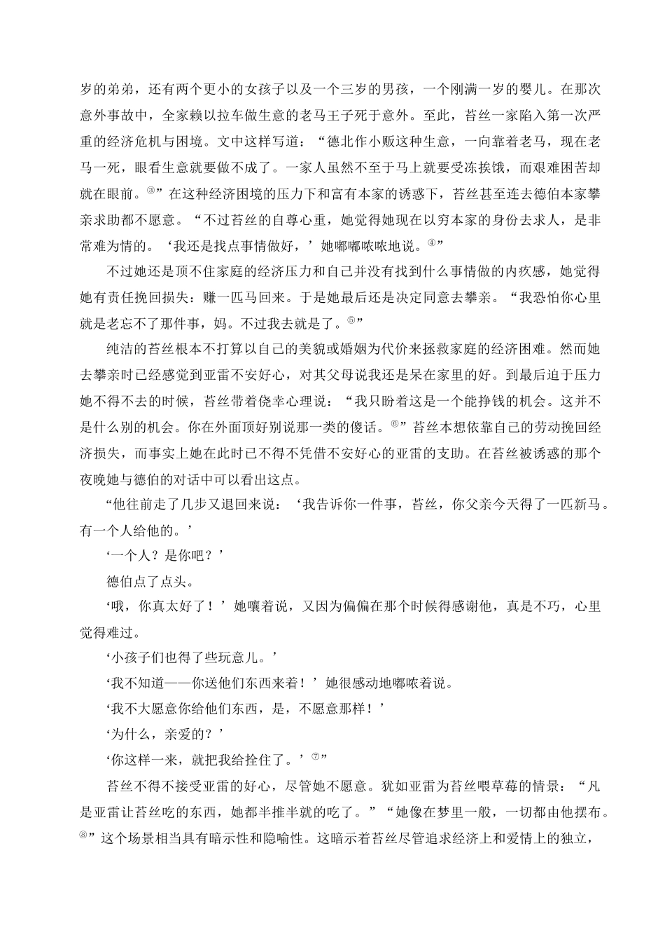 从经济与女性的角度谈苔丝的爱情悲剧及现代意义_第3页