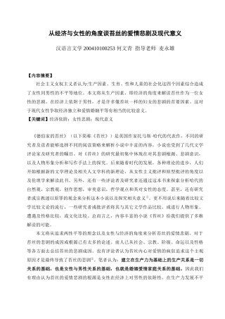 从经济与女性的角度谈苔丝的爱情悲剧及现代意义