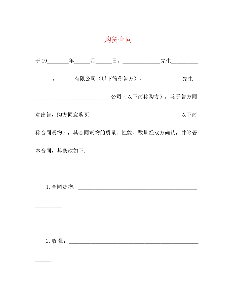 购货合同2)_第1页