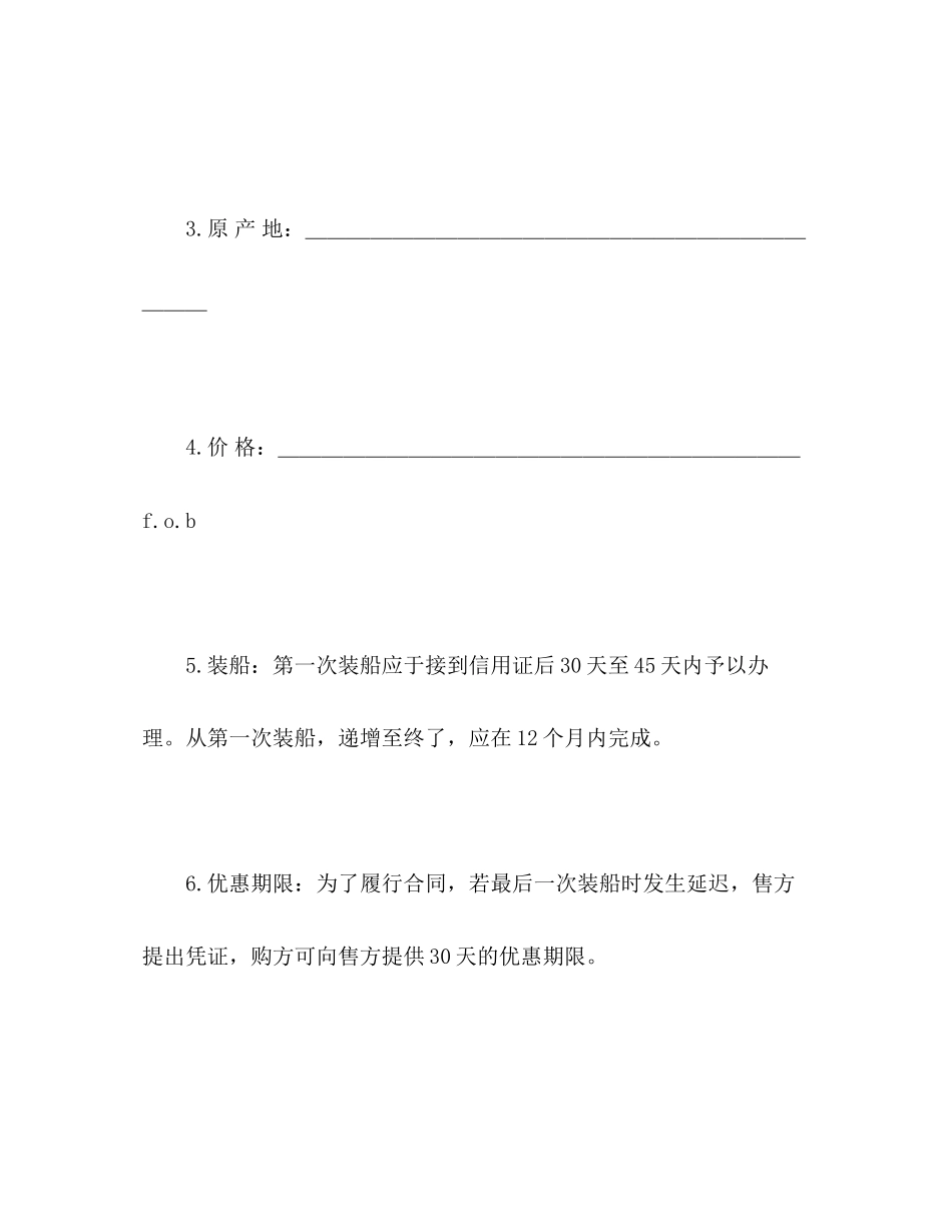 购货合同2)_第2页