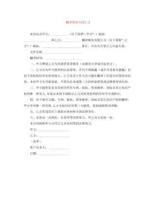 翻译保密合同二)