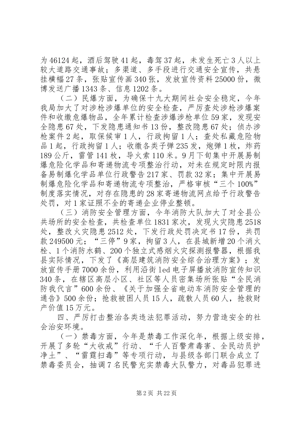 县公安局XX年工作总结6篇_第2页