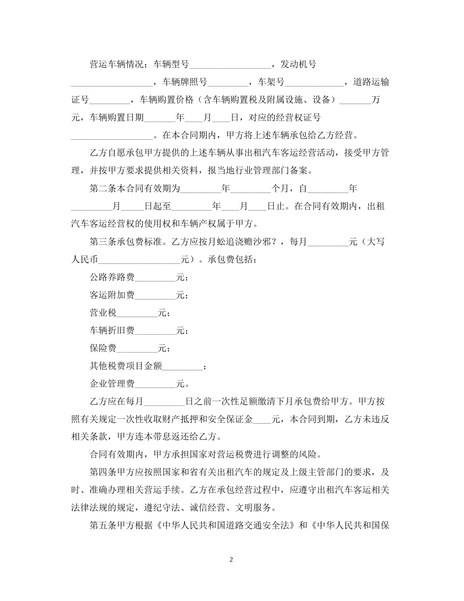 出租车经营合同范本2_第2页