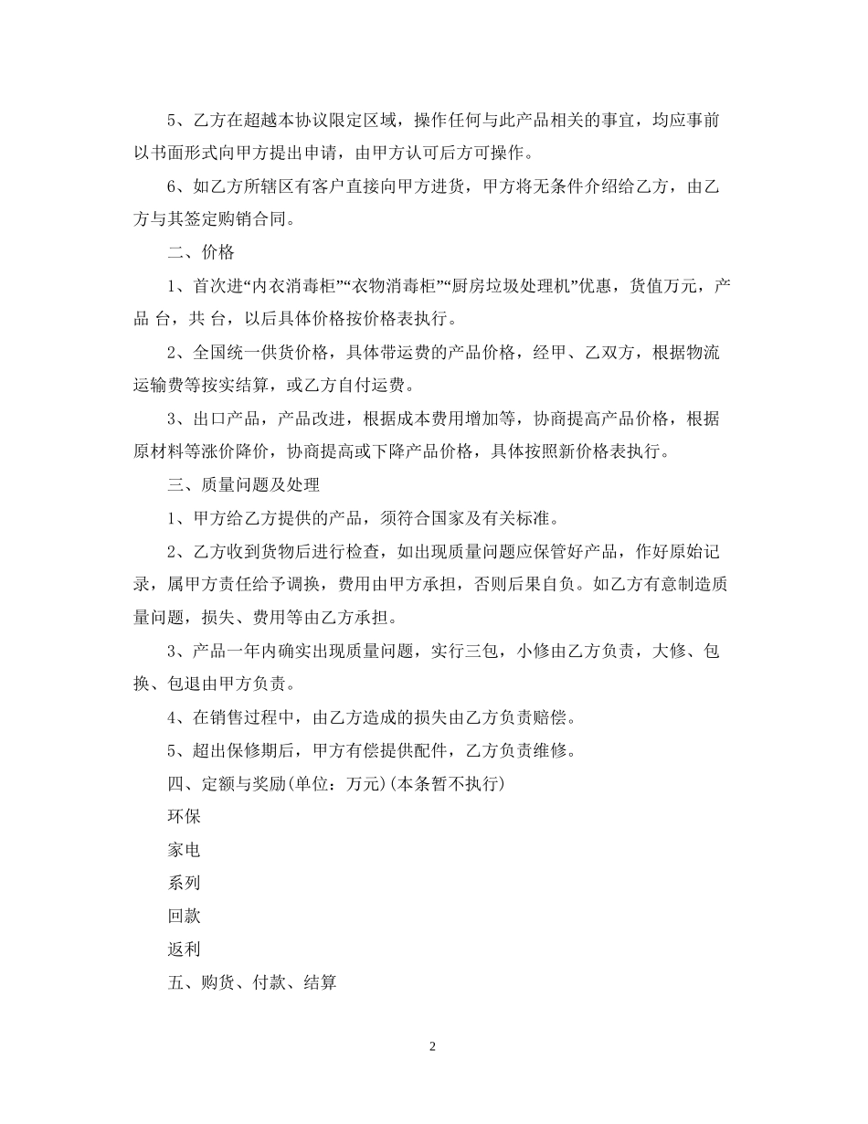 家电购销合同书_第2页