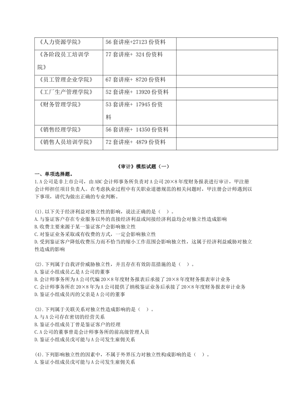 《审计》模拟试卷_第2页