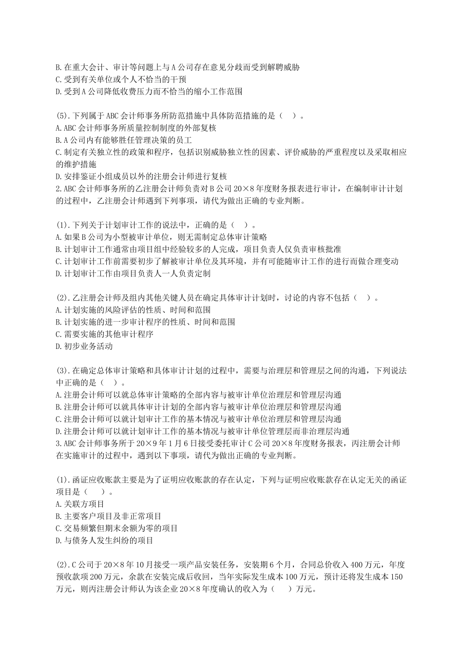 《审计》模拟试卷_第3页