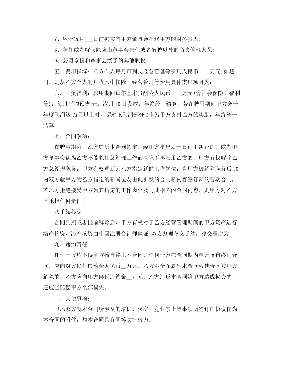 总经理的聘用合同_第2页