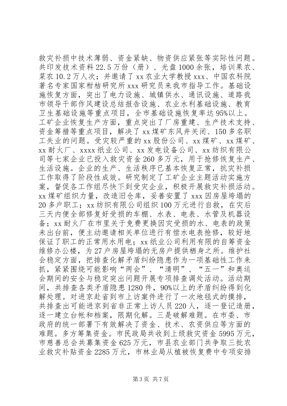 我市领导干部作风建设总结报告_第3页