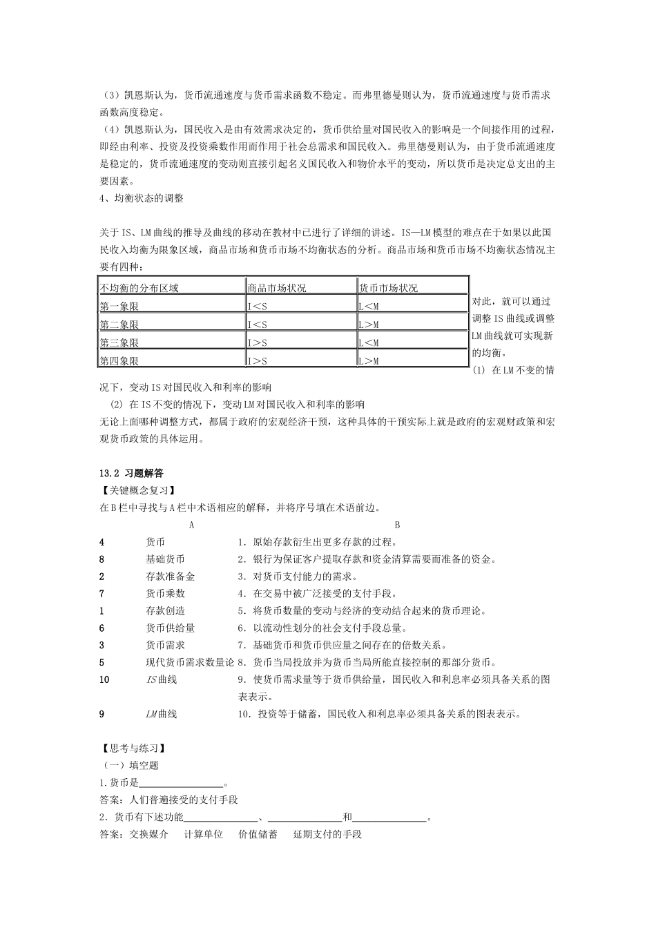 第13章 货币与经济_第2页