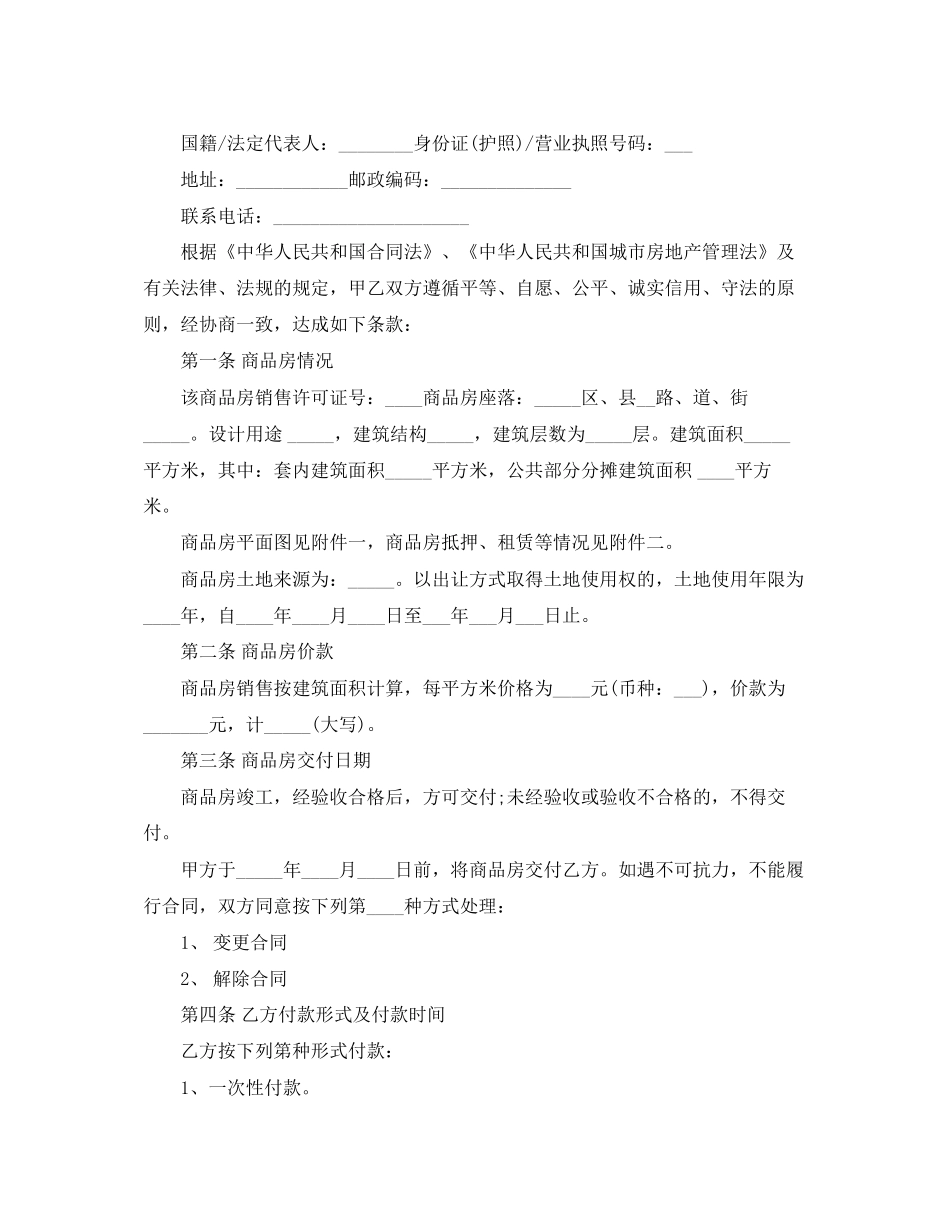 购房合同标准版范本_第2页