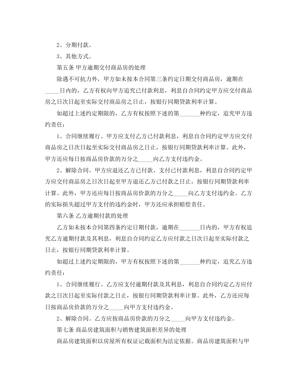 购房合同标准版范本_第3页