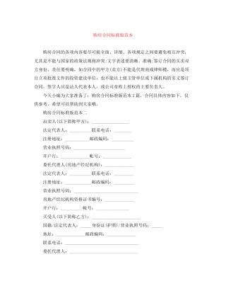 购房合同标准版范本