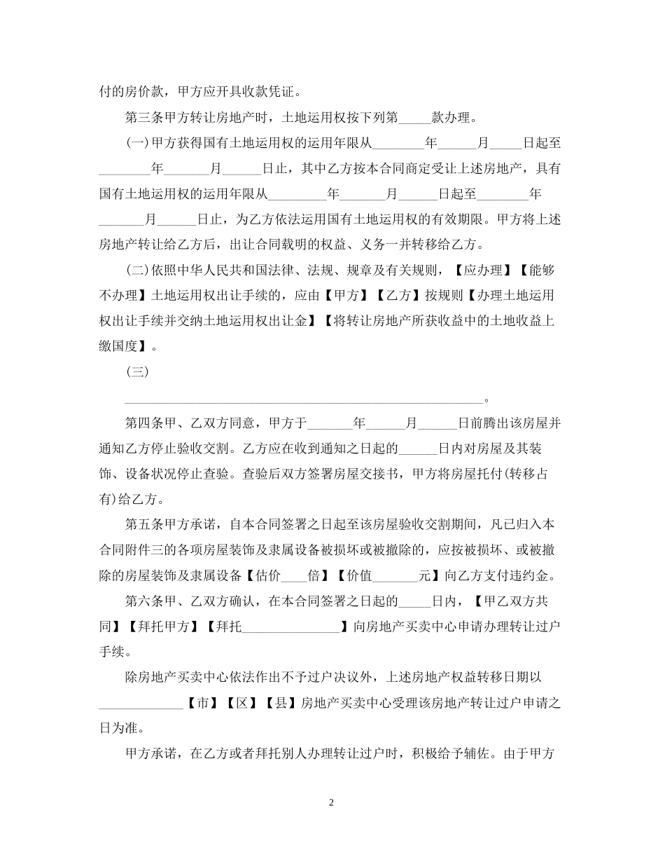 工业厂房转让合同范本_第2页