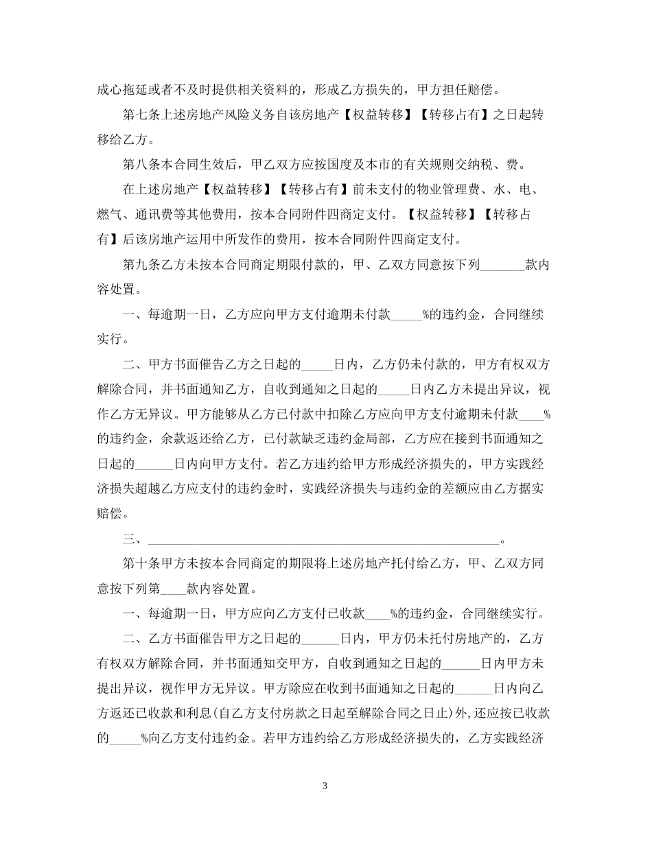 工业厂房转让合同范本_第3页