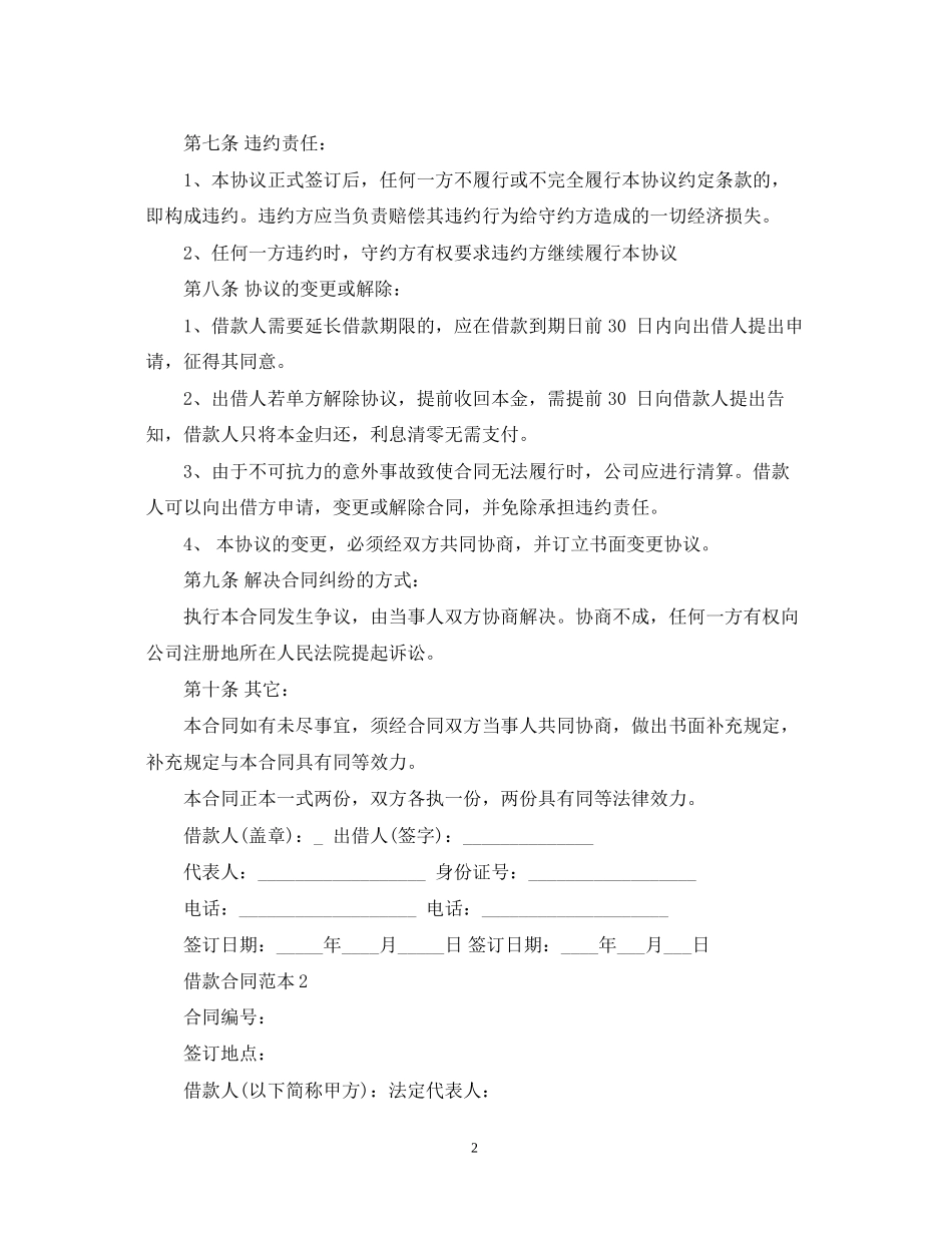 借款合同下载（四篇）_第2页