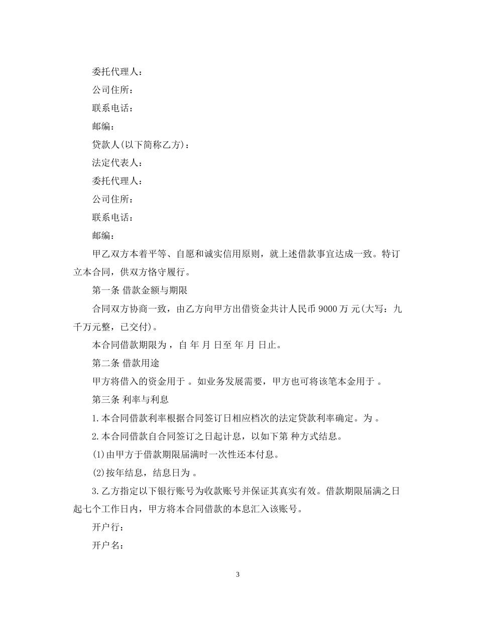 借款合同下载（四篇）_第3页