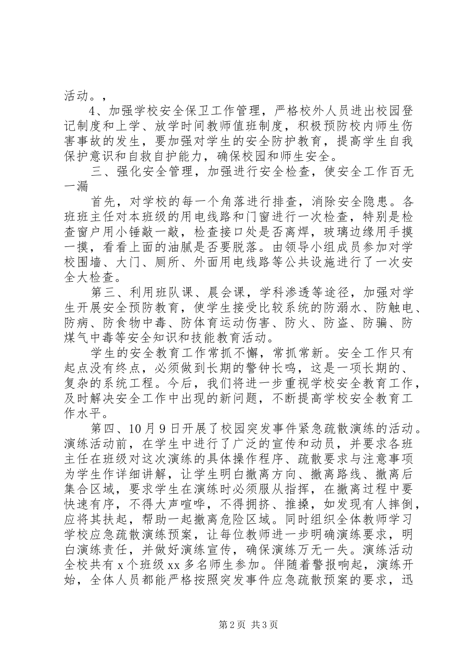 学校安全宣传教育月活动总结_第2页