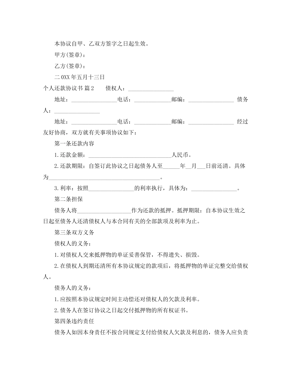 个人还款协议书范文合集7篇_第2页