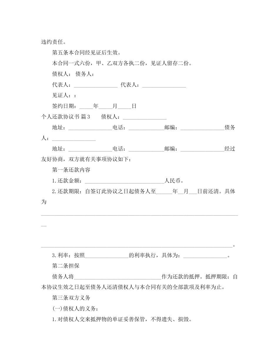 个人还款协议书范文合集7篇_第3页