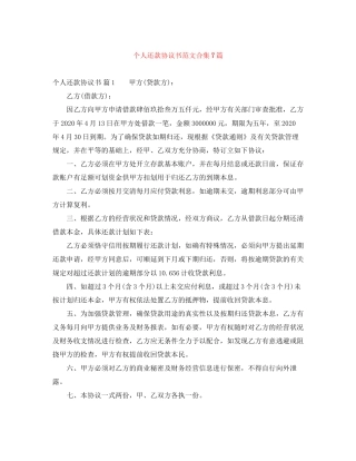 个人还款协议书范文合集7篇