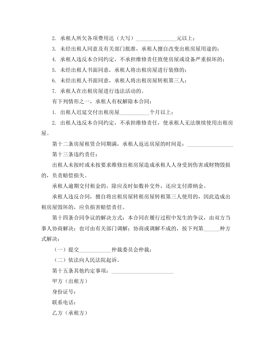 停车场租赁协议书范本_第2页