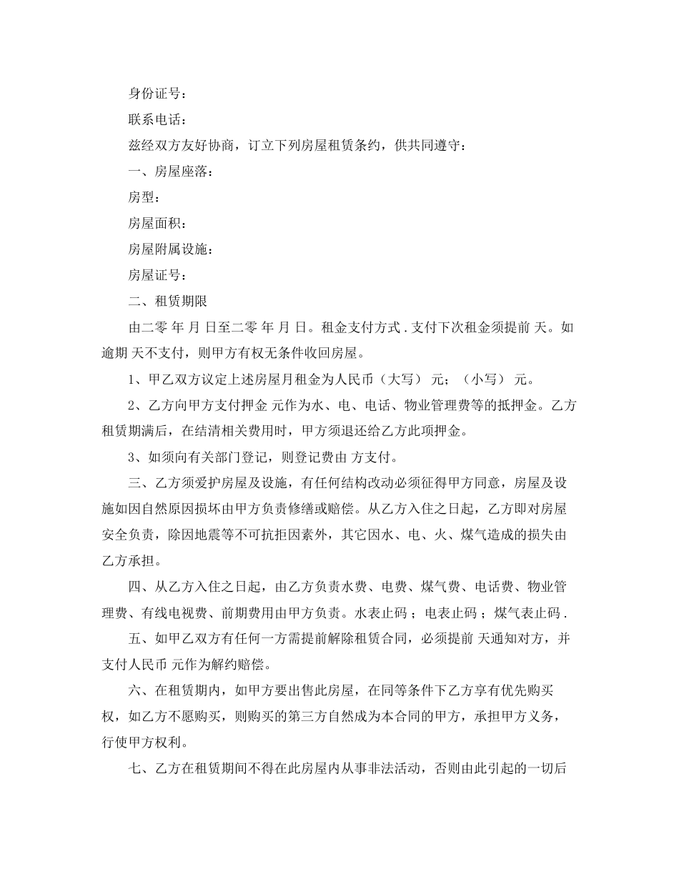 停车场租赁协议书范本_第3页