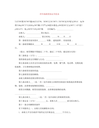 停车场租赁协议书范本