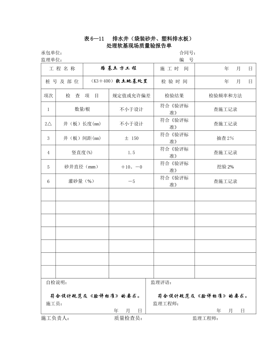 公路工程(施工)质量检验检测评定附表_第3页