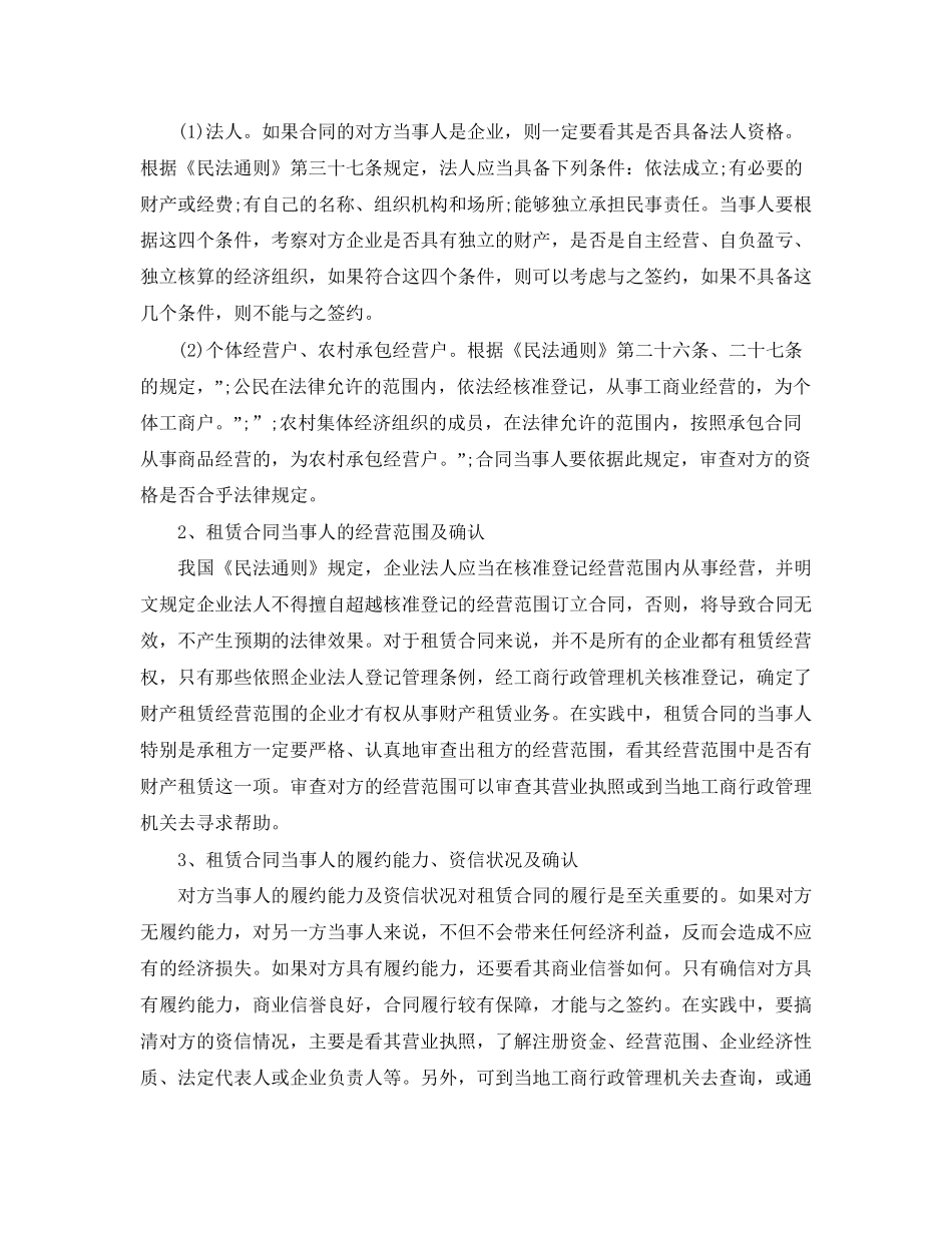 个人租房合同范本注意哪些问题_第2页