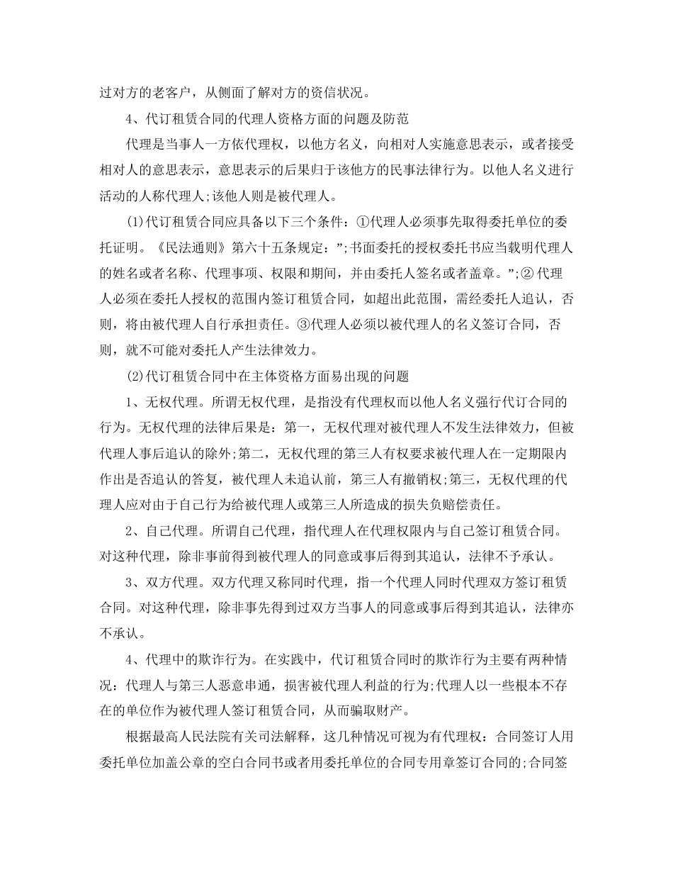 个人租房合同范本注意哪些问题_第3页