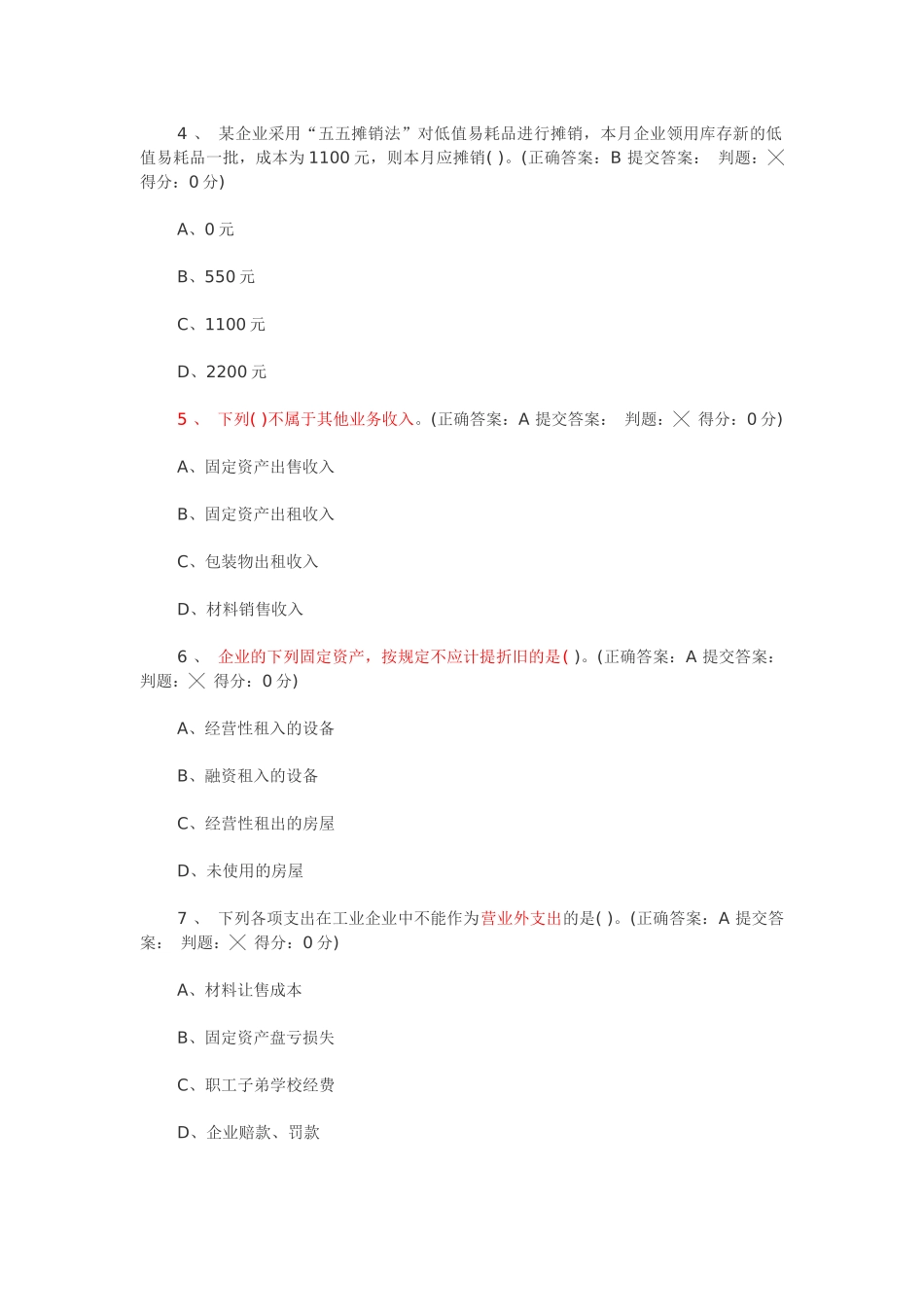 北京会计从业无纸化考试模拟试题及答案_第2页