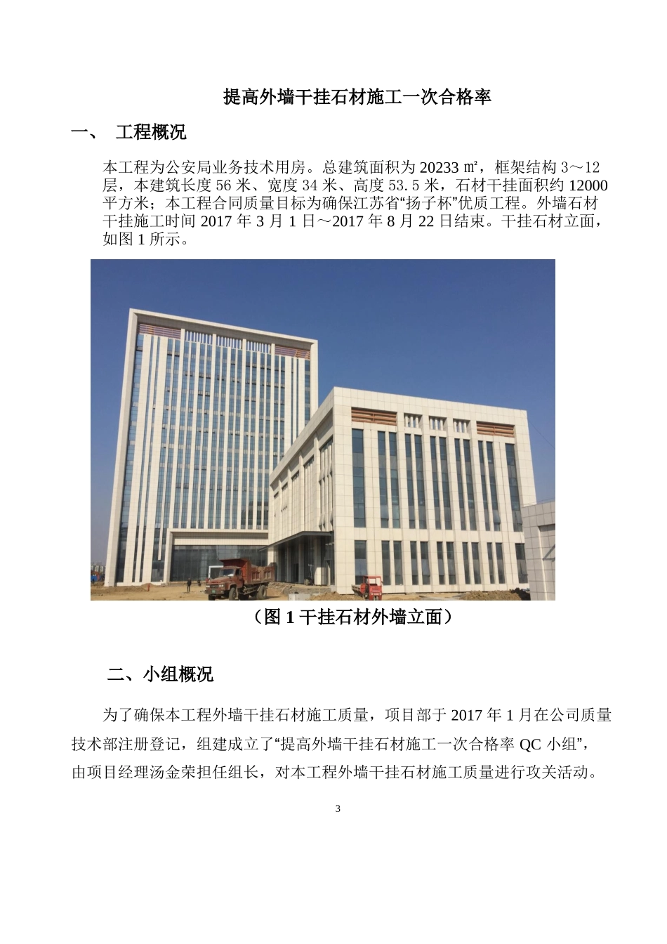 QC-成果报告(DOC30页)_第3页