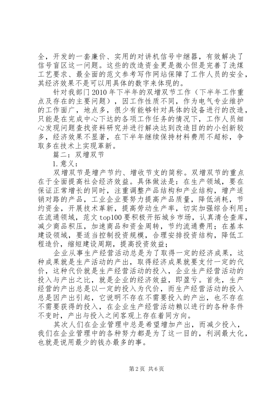 双增双节活动总结_第2页