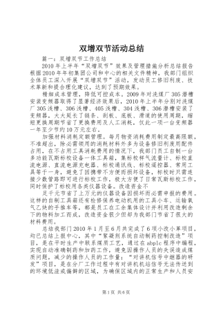 双增双节活动总结