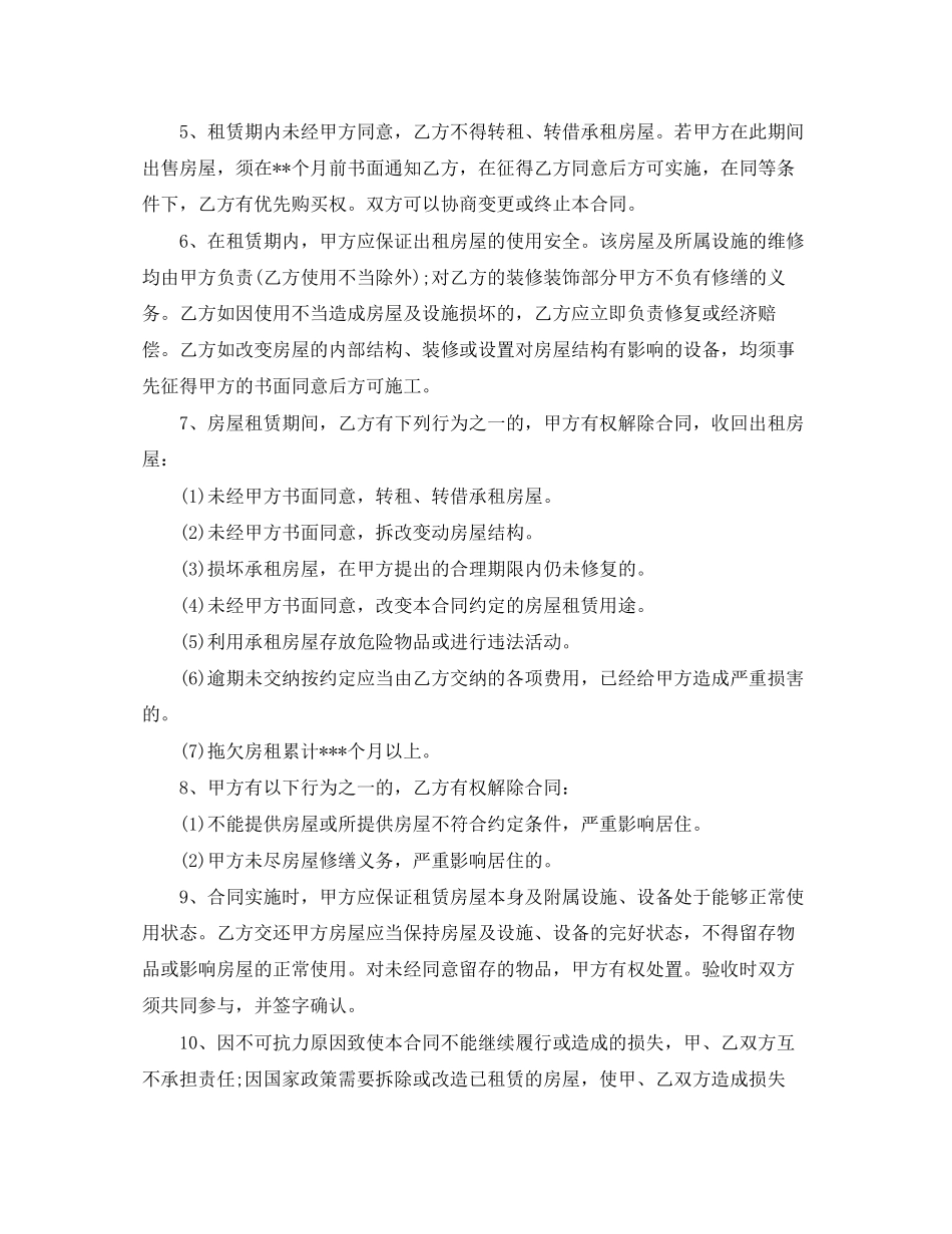 年简单租房合同范本下载word_第2页