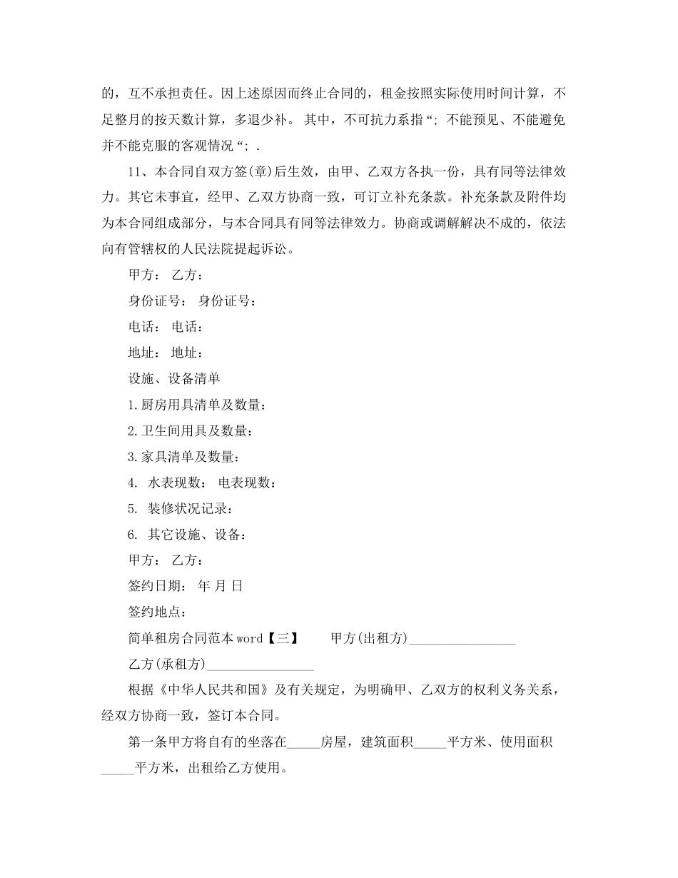 年简单租房合同范本下载word_第3页