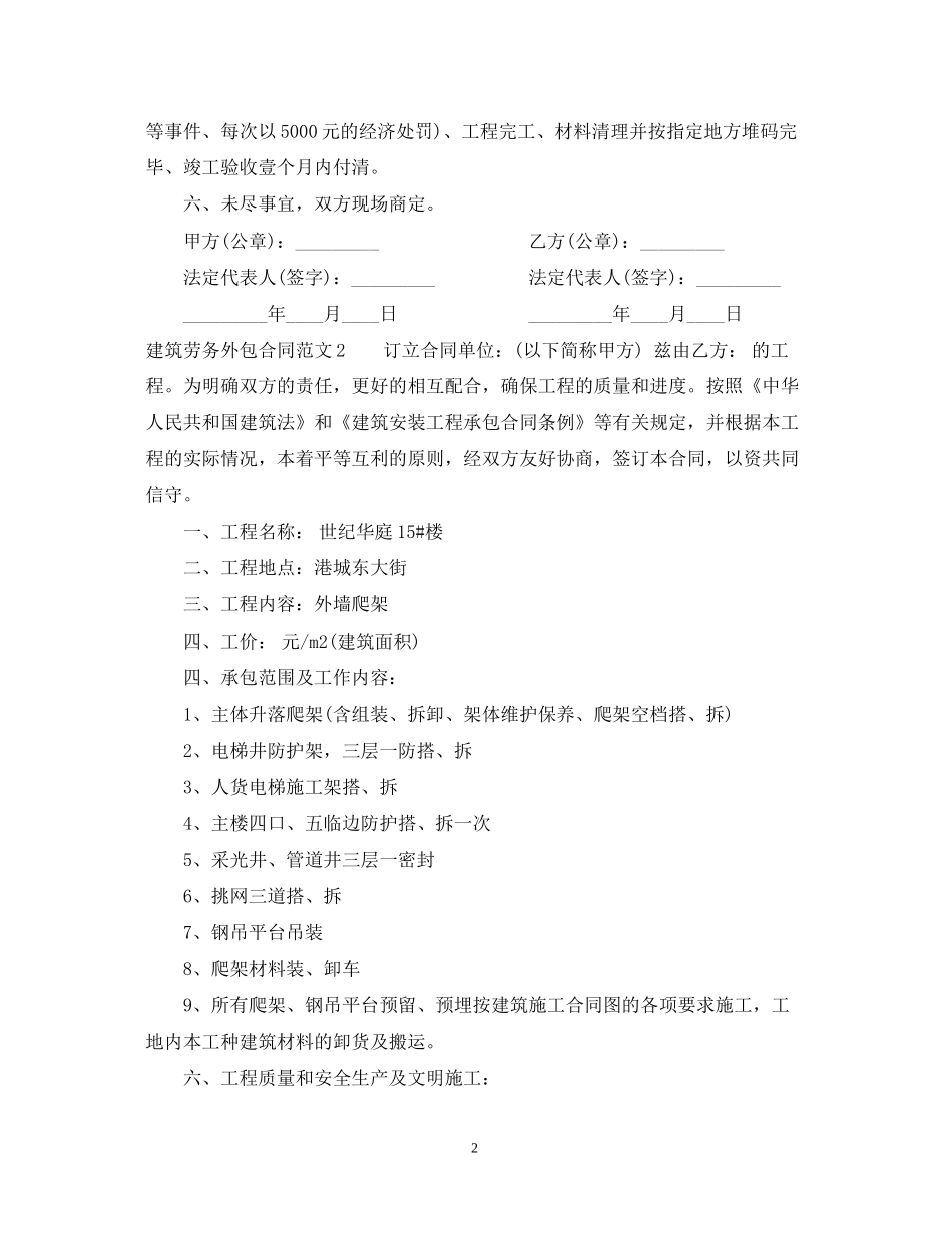 建筑劳务外包合同_第2页