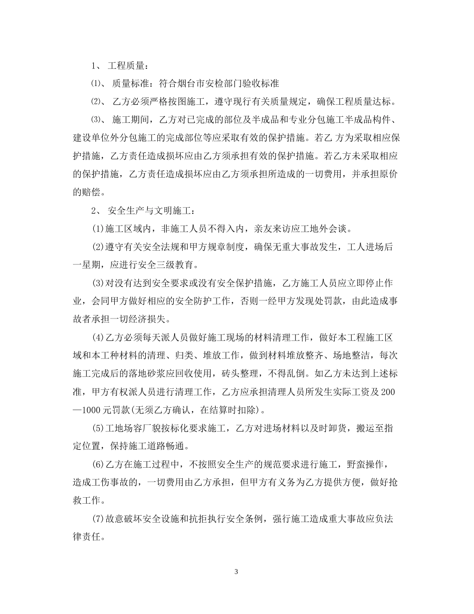 建筑劳务外包合同_第3页