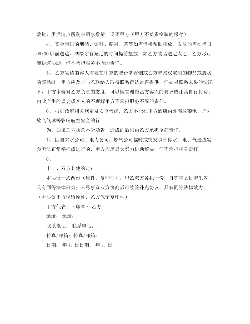 宴会协议书范本_第3页