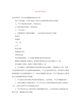 宴会协议书范本
