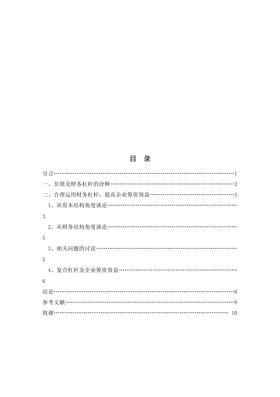 财务杠杆对企业经营产业的影响_第3页