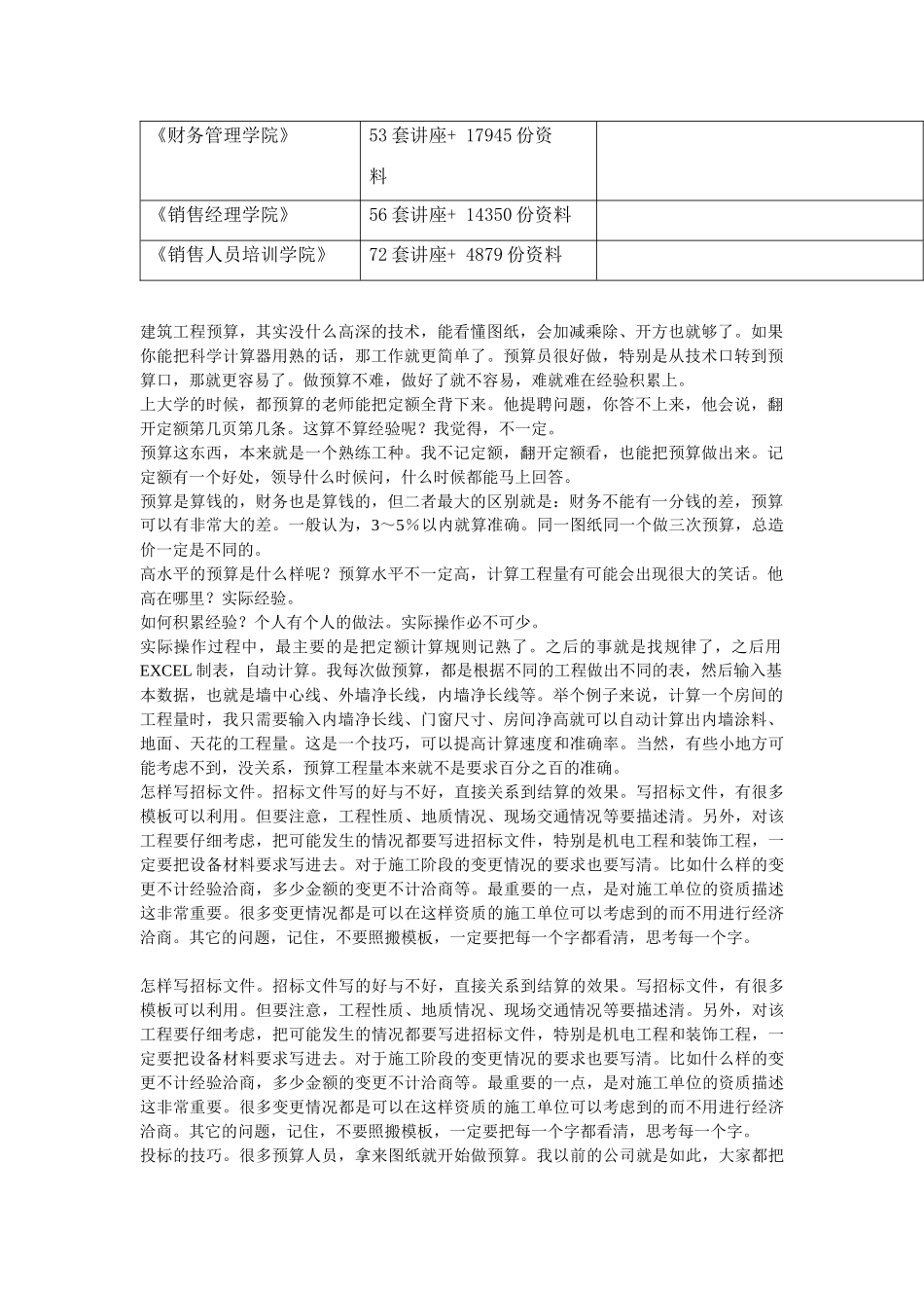 工程预算心得分享_第2页