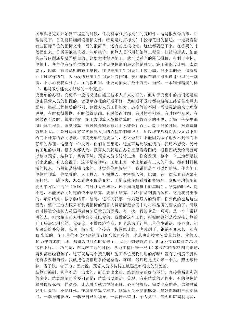 工程预算心得分享_第3页